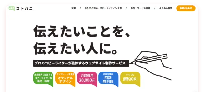 御社サービスサイト