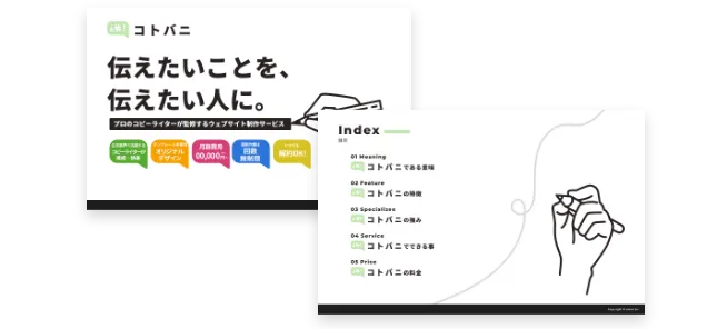 説明用サービス資料