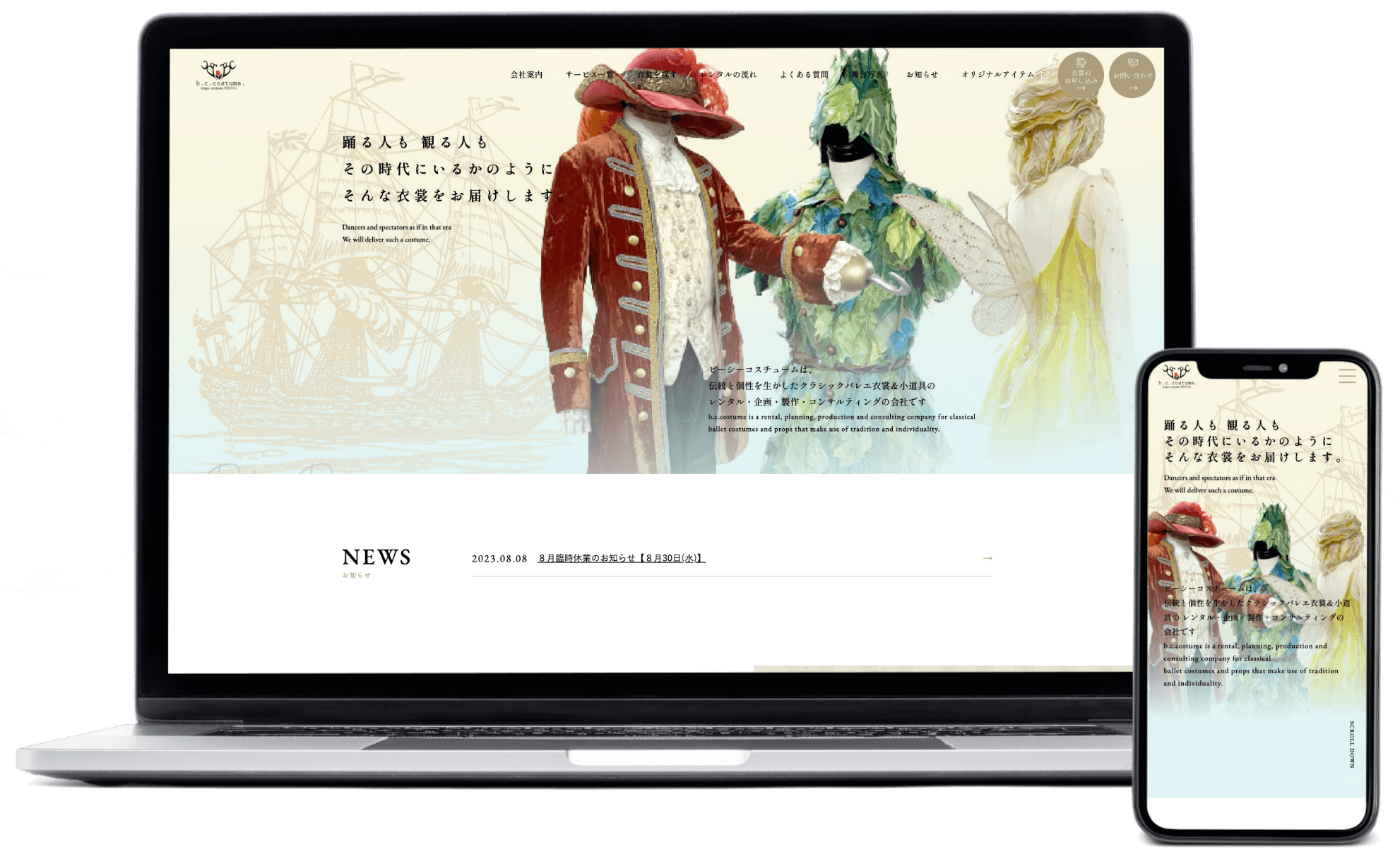 ビーシーコスチューム