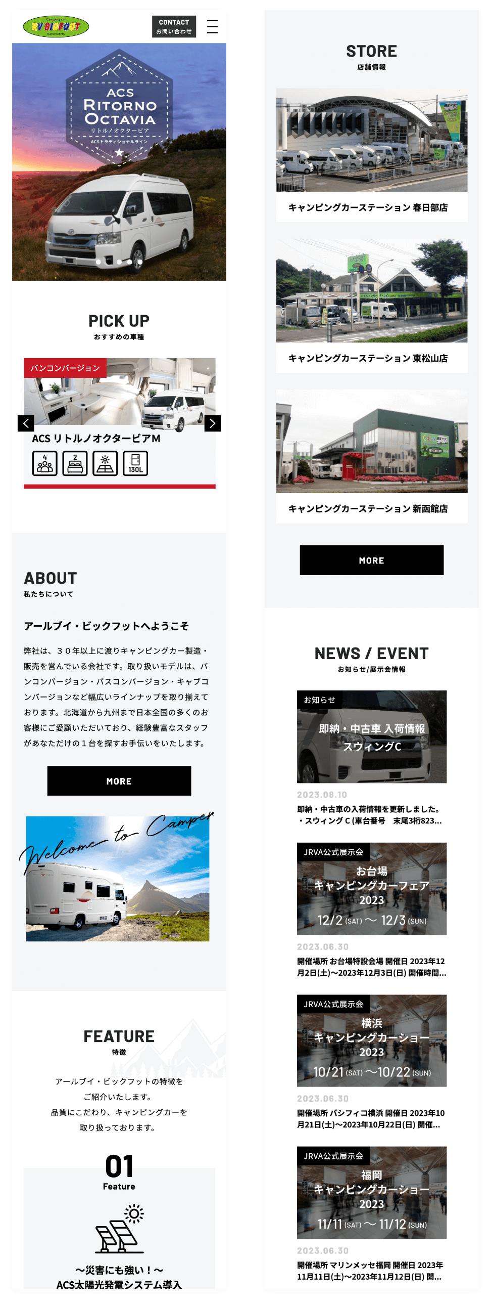 アールブイ・ビックフット
