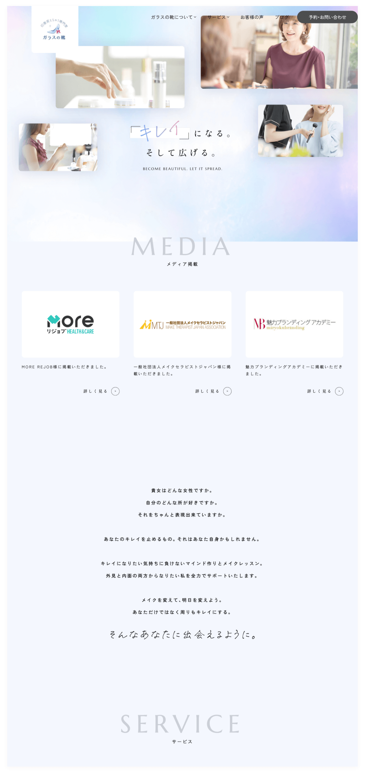 ガラスの靴