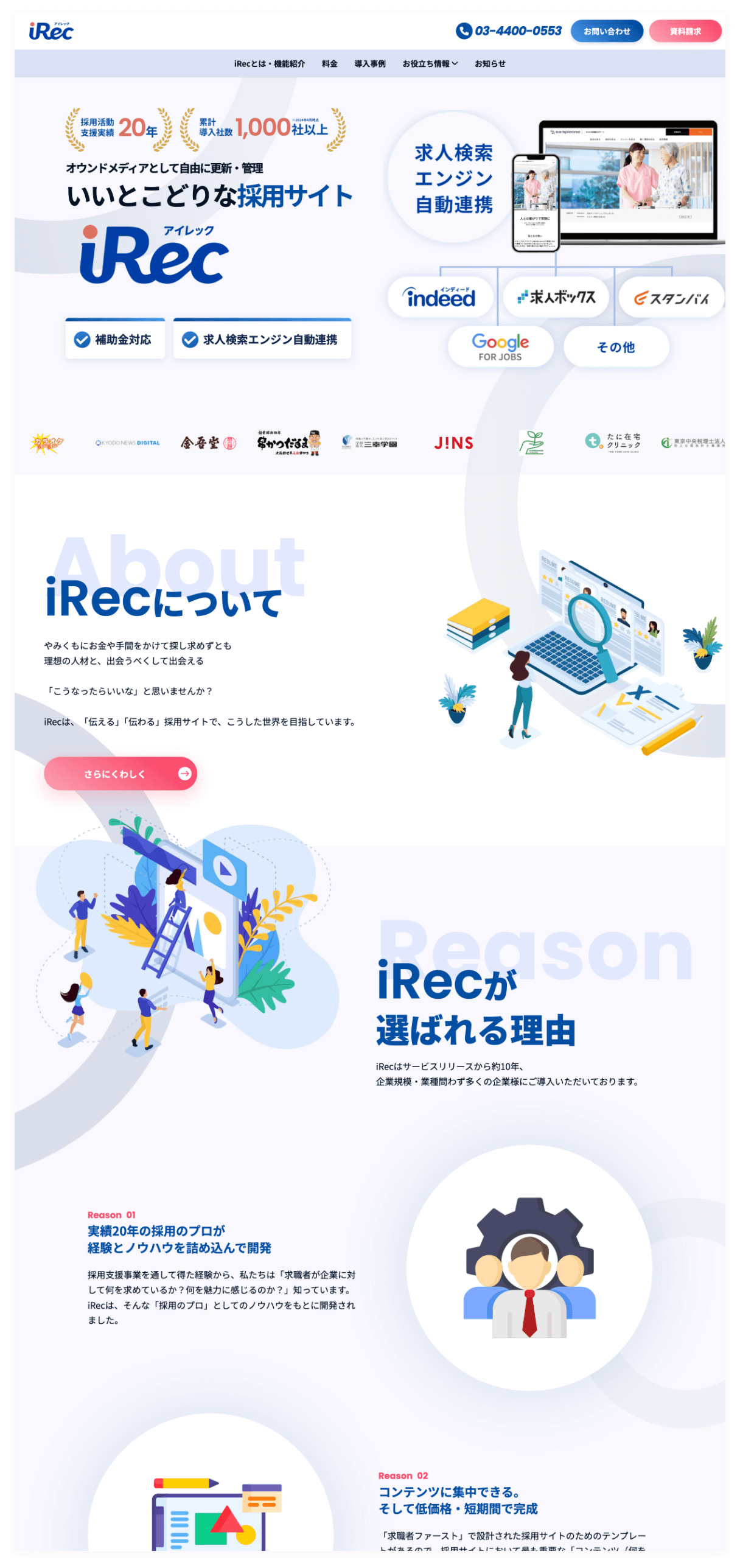 iRecサービスサイト
