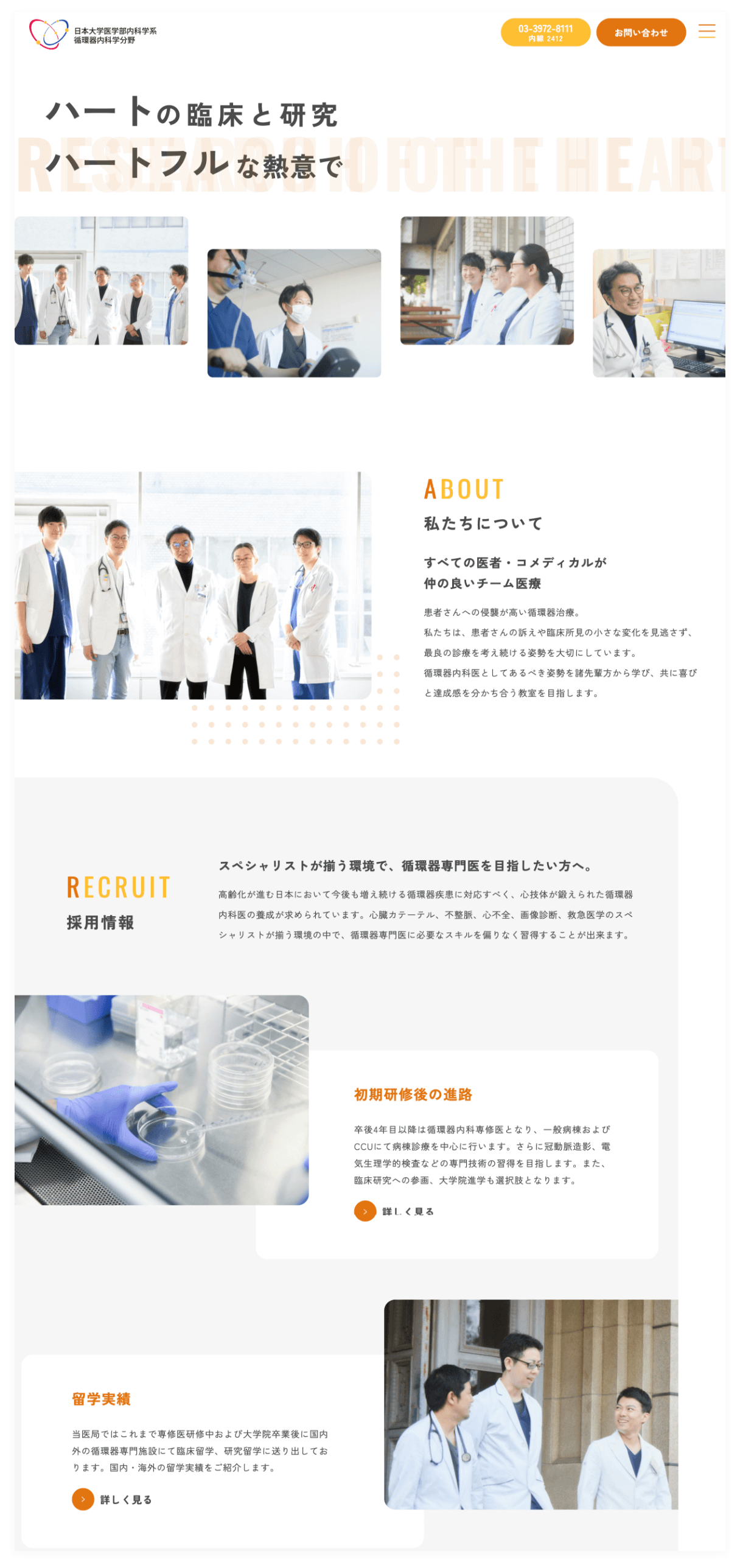 日本大学医学部サイト