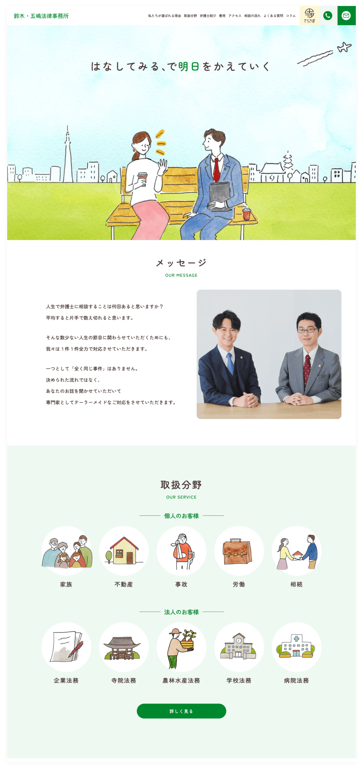 鈴木五嶋法律事務所