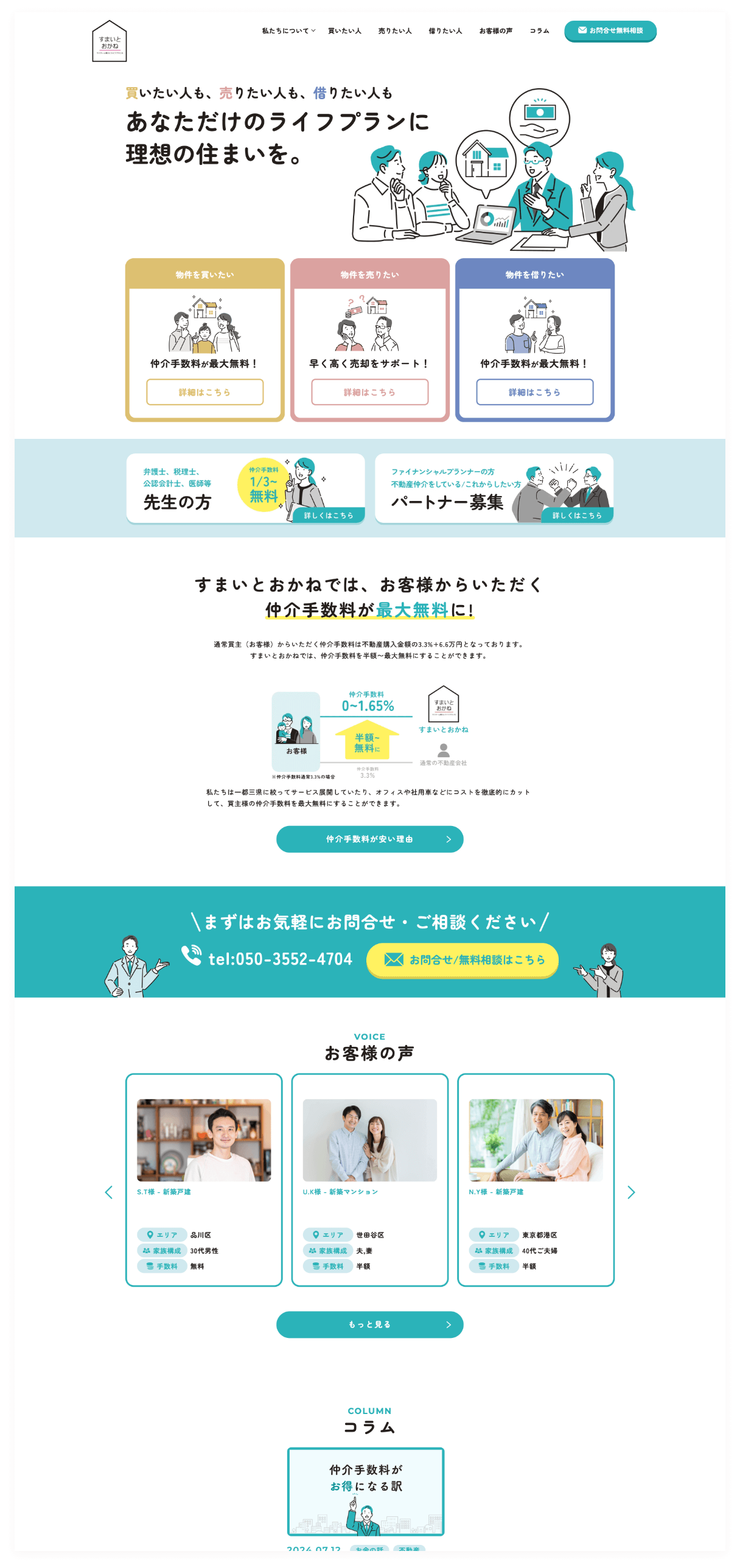 すまいとおかね