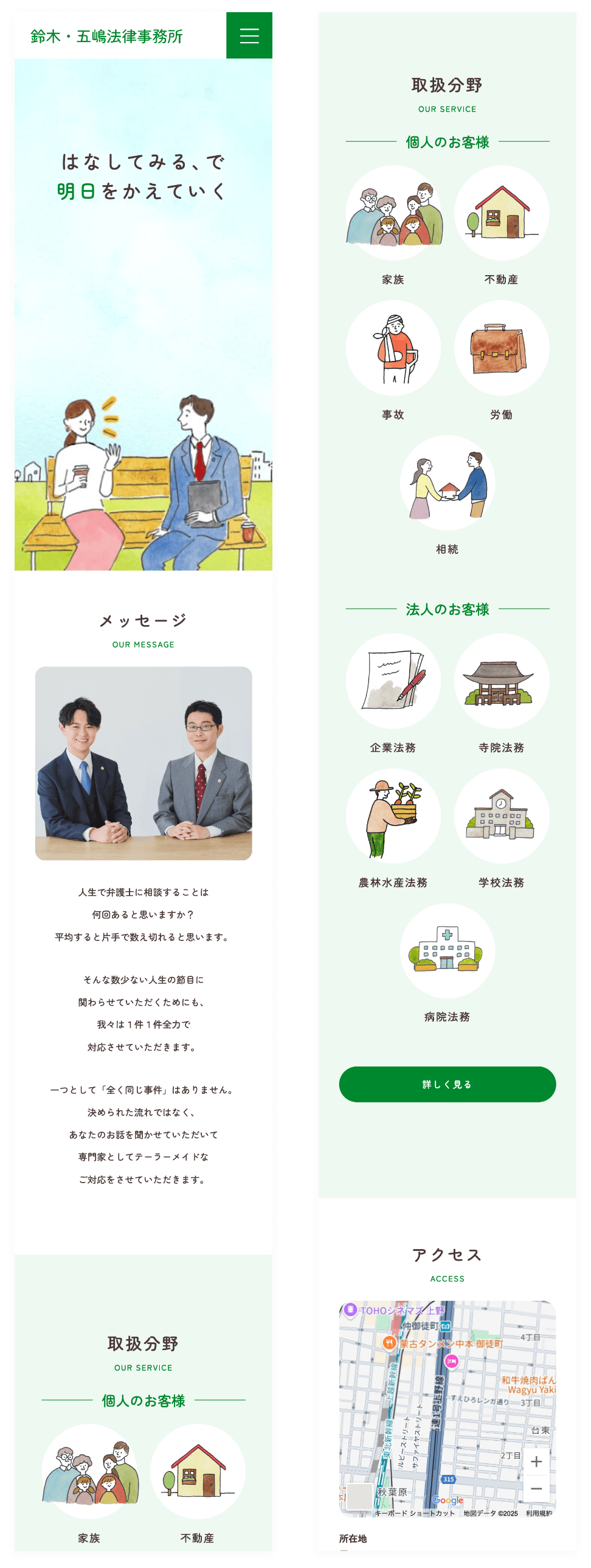 鈴木五嶋法律事務所