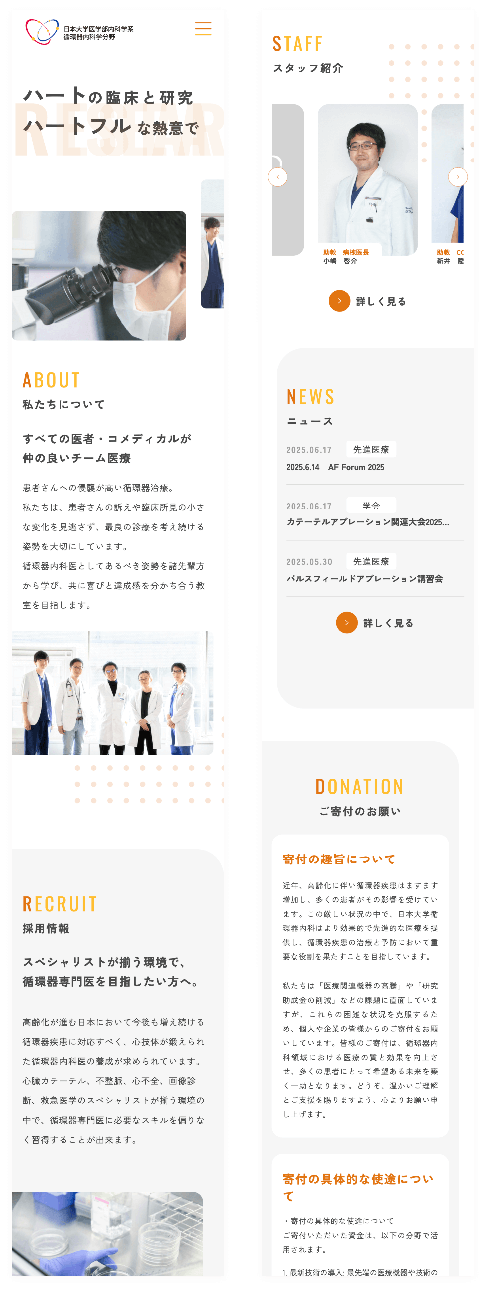 日本大学医学部サイト