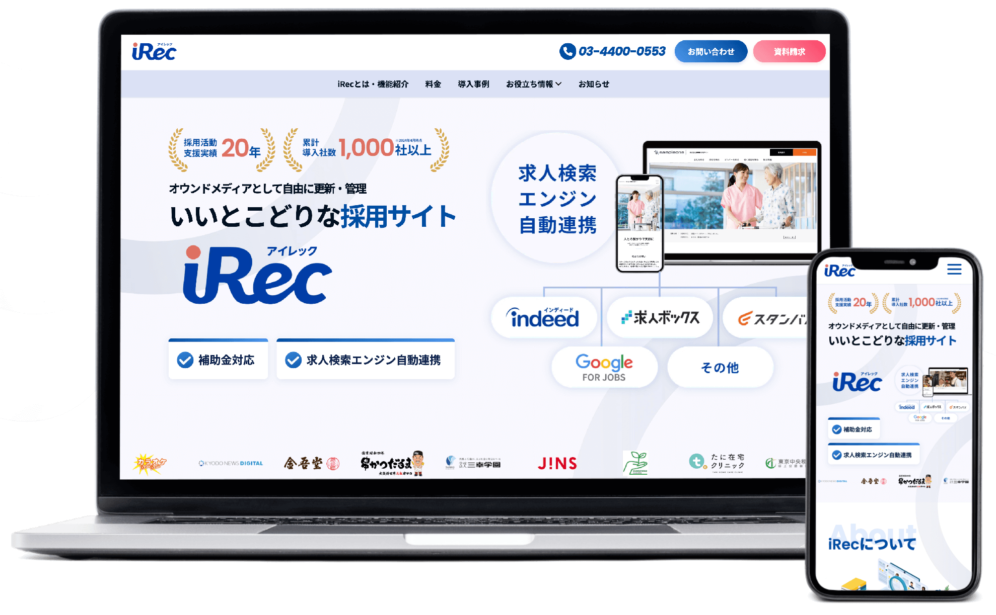 iRecサービスサイト