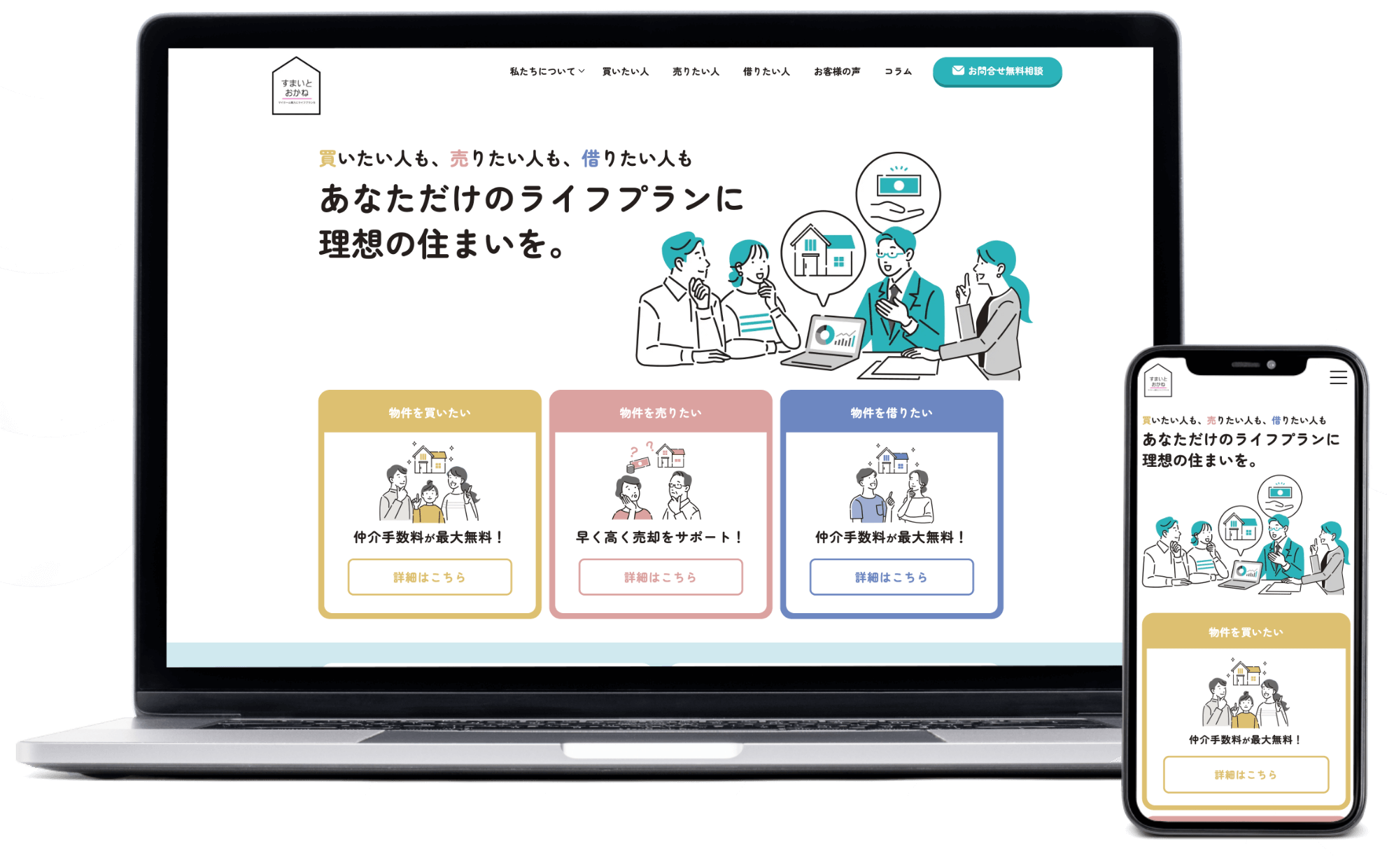 すまいとおかね