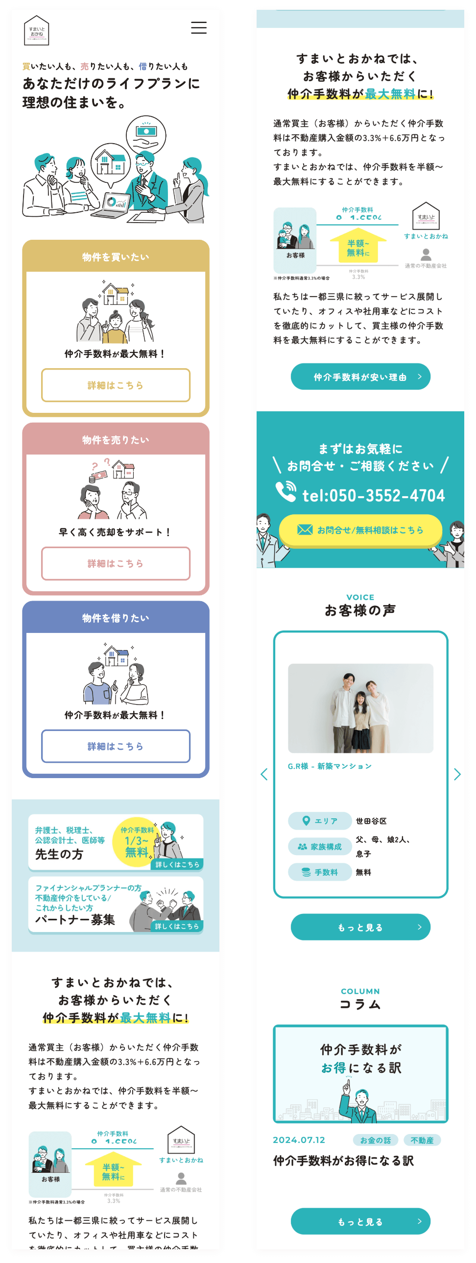 すまいとおかね