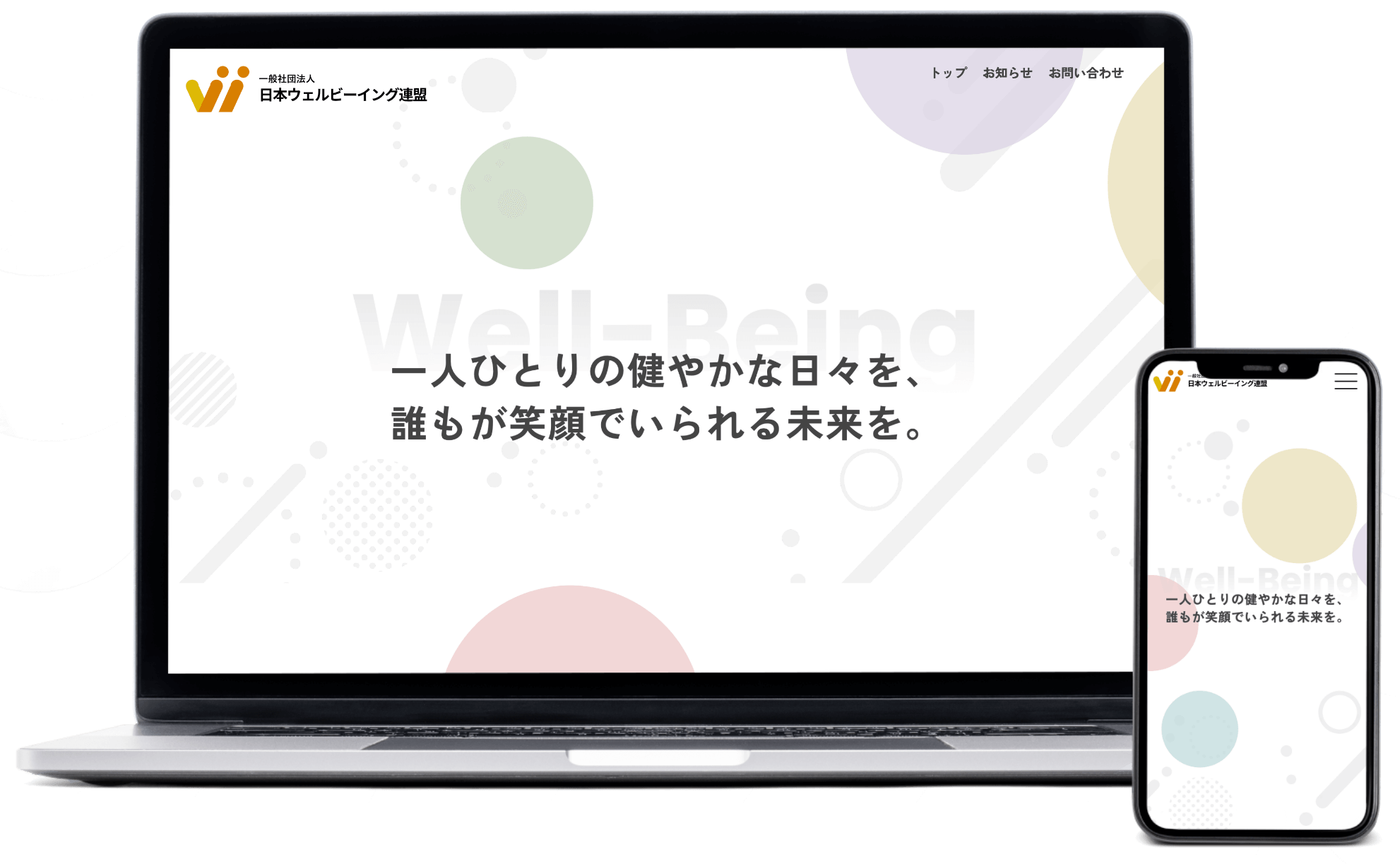 一般法人社団 日本ウェルビーイング連盟