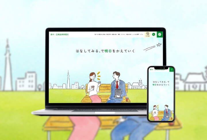 鈴木五嶋法律事務所