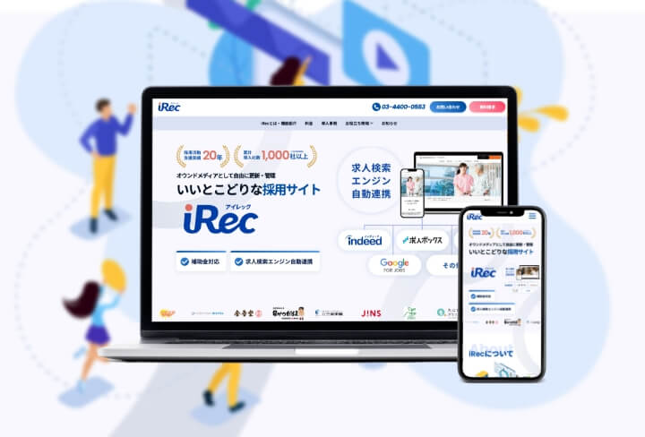 iRecサービスサイト